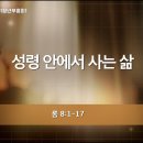[QT]2026-07-11(토) 롬 08:01-17 이미지