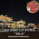 서동궁 | [익산 맛집] 한옥스타일의 익산 현지인 한우 맛집 &#34;서동궁&#34;