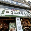 ✏ 오늘의 기록 [ 초읍 미진축산 , 초읍 설빙 , 이마트 트레이더스 , 다이소 ]