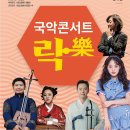 국악콘서트 락 이미지