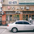 둥이상회