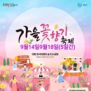 🍒 가을 꽃향기 축제, 사랑의 모금 전달행사(진행중)🍒 이미지