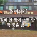 딱좋은밤 이미지