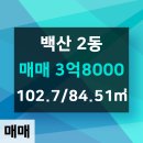 백산부동산중개사무소 이미지