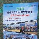 제34회 경북도민생활체육대축전(구미시,9/27~29)우승 & 제25회경북도지사기(영주시,10/19~20)종합우승) 이미지