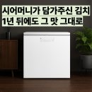 228 | K228LW111 후기 LG 뚜껑형 김치냉장고 1년동안 맛있는 김치