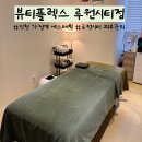 뷰티 플렉스 | 루원시티 피부관리 추천 뷰티플렉스 루원시티점 피부진정 관리 후기