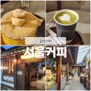 [익선동 카페] 한옥 감성에 힙한 공간, 서울커피 방문후기 (내돈내산)