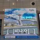 두가지떡볶이 동김해점 | 오키나와 여행 진에어 탑승후기 / 로밍 수속 / 김해공항 주차장 이용후기 요금