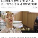 방시혁에게 '생애 첫 힐' 받은 조권…"하고픈 걸 하니 행복" 이미지