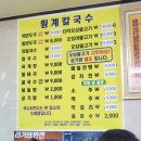 횡계칼국수 이미지