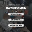 프라임재활실버케어 이미지
