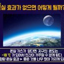 그린하우스이펙트 이미지