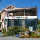 사랑방식당 이미지