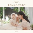 수원-0319 | 수원 돌잔치 스냅 돌 가족 사진 스튜디오 시소 후기