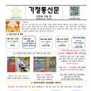 10월 3주] 10월 일정 / 말라리아 예방수칙 / 2학기 부모면담 / 찾아가는 영유아 정서.심리 발달검사 안내(5세 슬기로운반) 이미지