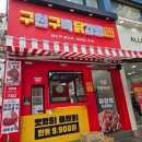 예스닭강정 (역곡점) | 부천닭강정 포장 맛집 역곡역 근처 구천구백닭강정 역곡점 솔직후기