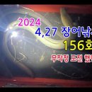 2024년 무작정 도전했던곳 156회(영상) 이미지