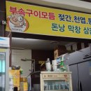 돈사랑부속구이 이미지