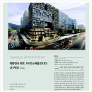 르피에드 인 강남 | 르피에드 인 강남, 강남역 하이엔드 오피스텔 홍보관