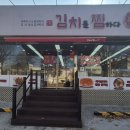 김치를찜하다 | 고기 반 김치 반! 김치를찜하다 3종 메뉴 솔직 정복기