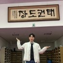 정다움 태권도장 이미지