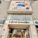 원당가구공단 | 인천 입주박람회 한샘 입주페스타 다녀온 후기｜한샘홈퍼니싱 인천구월점 입주 준비 상담