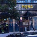 빵공작소까망베르