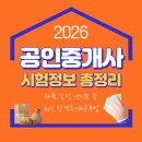 토지PC | 공인중개사 2026 시험 합격전략ㅣ과목·일정·난이도 총정리 + 최신 합격후기&amp;공부법 공개!