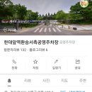 한대앞역 2번출구 광장 공영주차장 이미지