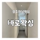 미라4길 | 광주 하남 왁싱 잘하는 곳 찾는다면? 👉 바로왁싱 추천!