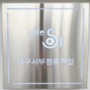 서부정류장(관문시장건너) 이미지