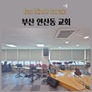 좋은창블라인드우드커텐자바라롤버티컬 - 서구 청라라임로122번길 3-11 | 부산 연산동 교회 사무실 방염블라인드 방염롤스크린 암막롤스크린