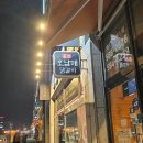 주식회사 아이웨이비젼 | 청라 닭갈비맛집 막국수까지 완벽한 춘천오남매닭갈비 후기