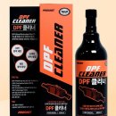 대림카 | '대림' PROSHOT DPF 클리너 - 솔직후기