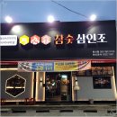 참숯 삼인조 이미지