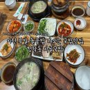 청학동 시골국밥 | 이천 부발 맛집 청학동시골국밥 돌솥밥 나오는 잡내없는 국밥집