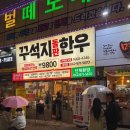 꾸석지돌판한우첨단점