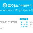 로하스이비인후과의원 이미지