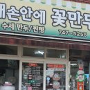 내손안에꽃만두