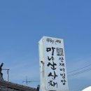 마니산산채 | 강화도 전등사 맛집 한정식 마니산산채 내돈내산 후기