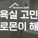 솔로몬인테리어