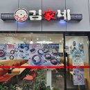 김가네방배본동