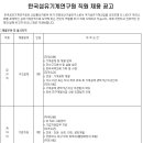 한국섬유기계연구원 / 정규직 경력사원(기계설계) 채용공고 (~ 07/15) 이미지