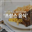 블랑제리보보(Boulangerie bobo) | 파리 맛집 : 파리에서 꼭 맛봐야하는 프랑스 음식과 디저트 BEST 10