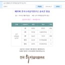 전국수리음악콩쿠르 이미지