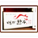 백미김밥 이미지
