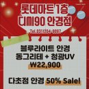 디씨90안경 이미지