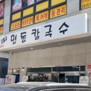 오륜명동칼국수 이미지