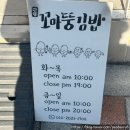단양구경시장 맛집 ㅣ 꼬마뚱김밥
